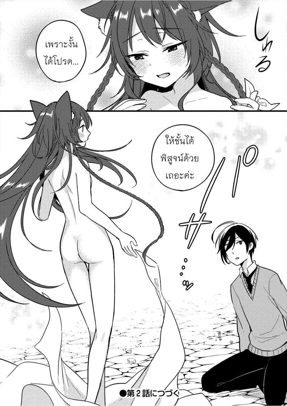 Isekai de Kojiin wo Hiraita kedo, Naze ka Darehitori Sudatou to Shinai Ken 1-1