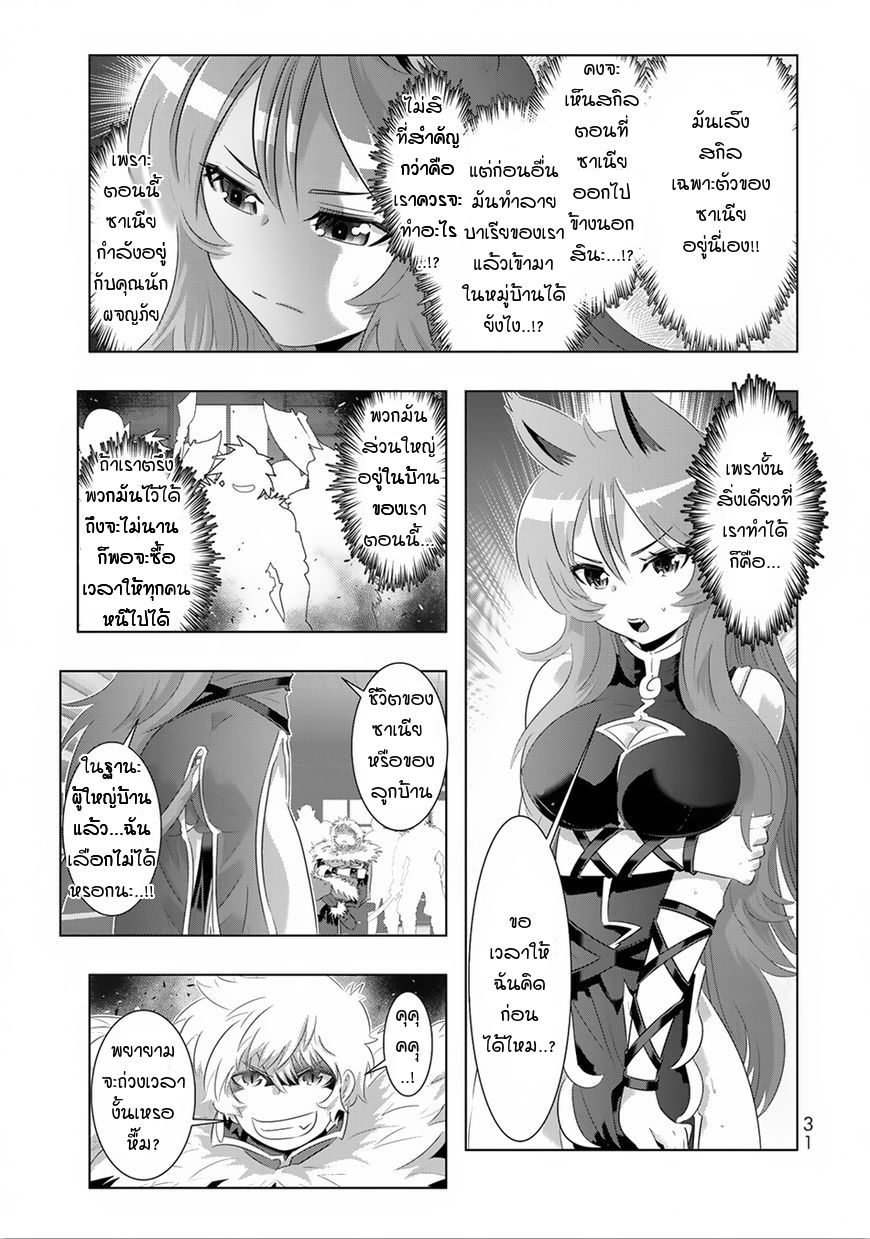 Isekai Shihai no Skill Taker: Zero kara Hajimeru Dorei Harem 26-26