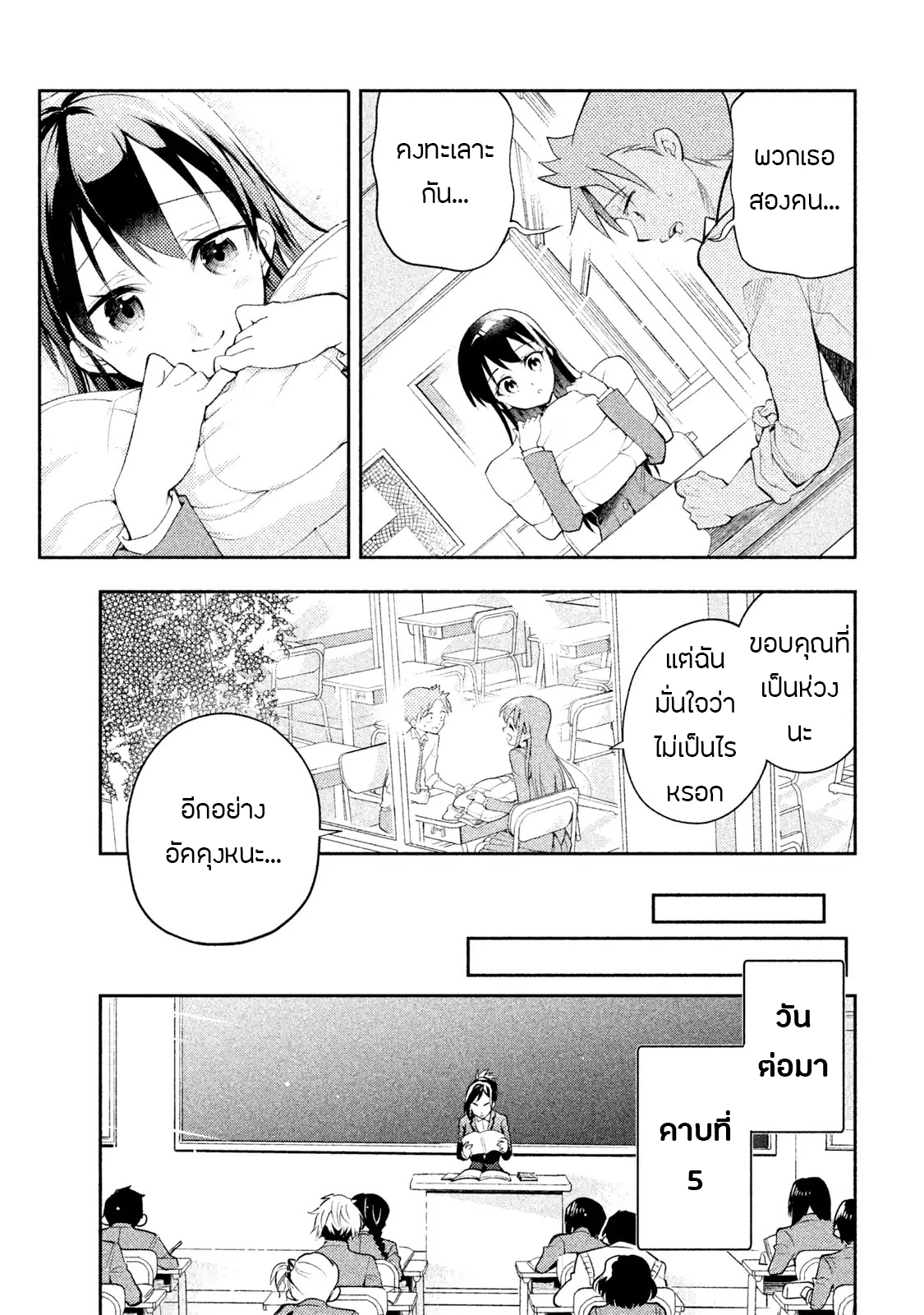 Saeki-san wa Nemutteru คุณซาเอกิที่นอนหลับอย่างสง่างาม 13-13