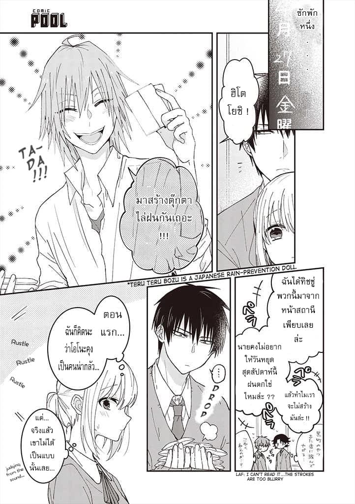 Tokubetsu ni Kawaiku Mieru no desu. ยังไงผมก็เห็นเธอ น่ารักเป็นพิเศษสุดๆ 2-"น่ารัก" สำหรับเธอ