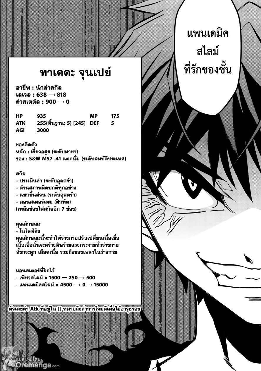 Dungeon Seeker 9-9