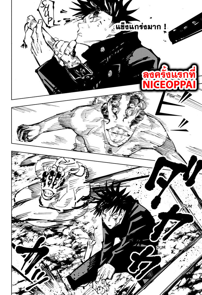 Jujutsu Kaisen มหาเวทย์ผนึกมาร 58-จุดเริ่มต้นของการเชื่อฟัง (4)