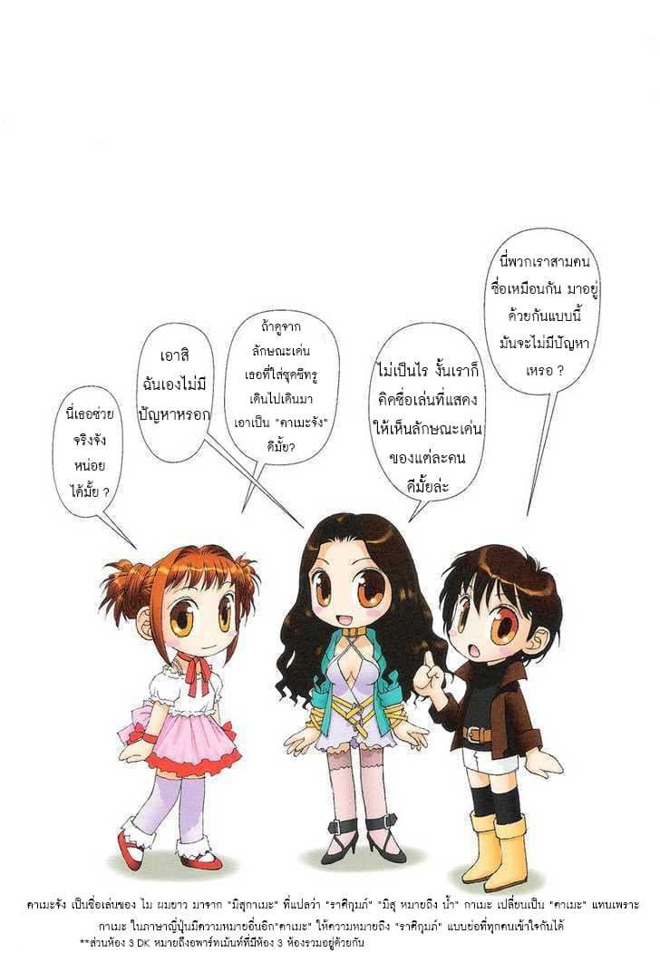Mai no Heya 1-สุกิโมโตะ ไม ทั้ง 3 คน