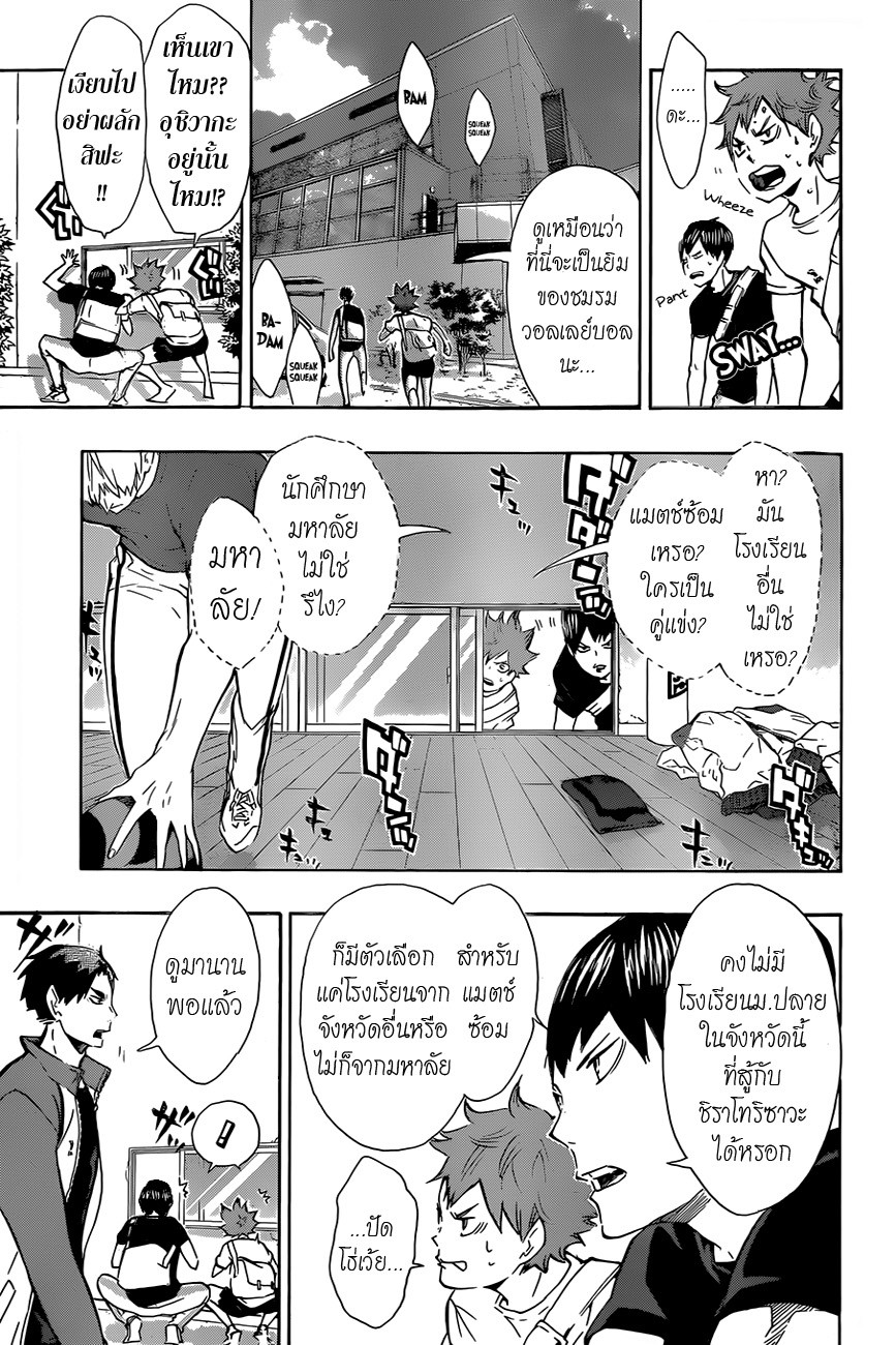 Haikyuu!! 77-เผชิญหน้ากับแชมป์
