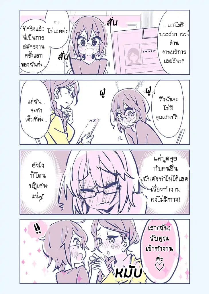 Social Anxiety Vs Yuri 1-1