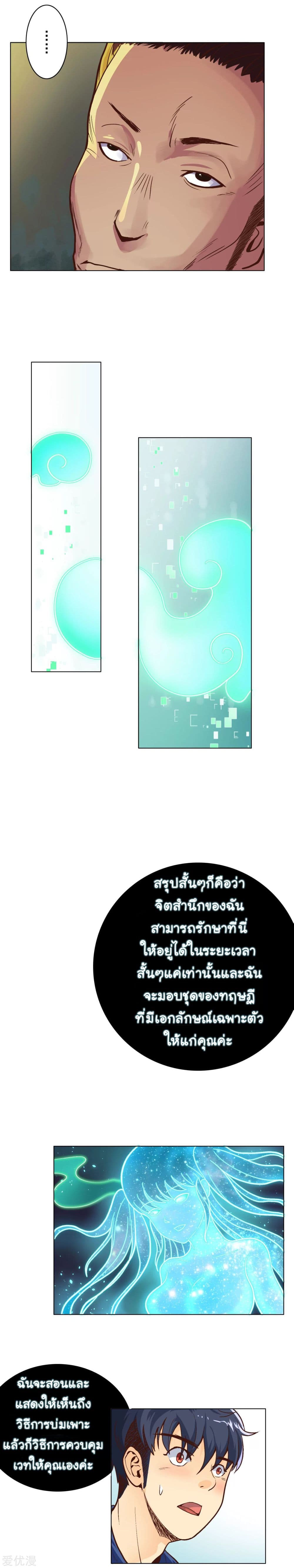 System Xianzun in the City 5-5