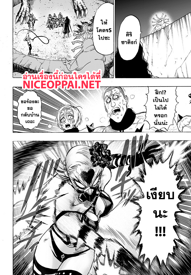 One Punch Man 86-ฐานลับ