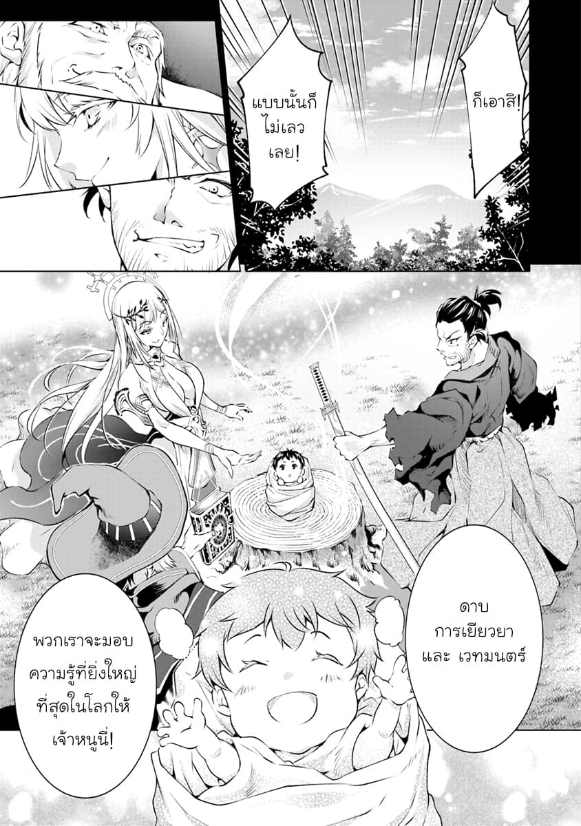 Kamigami ni Sodaterare Shimo no, Saikyou to Naru 1.2-เด็กผู้ถูกเลี้ยงดูโดยเหล่าทวยเทพ (2)