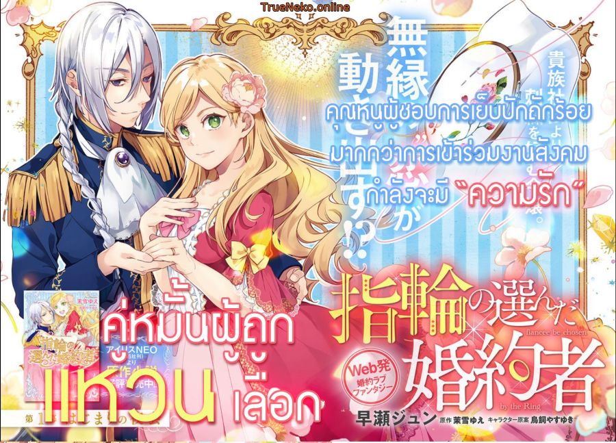 Fiance be chosen by the ring คู่หมั้นผู้ถูกเลือกโดยแหวน 1-1