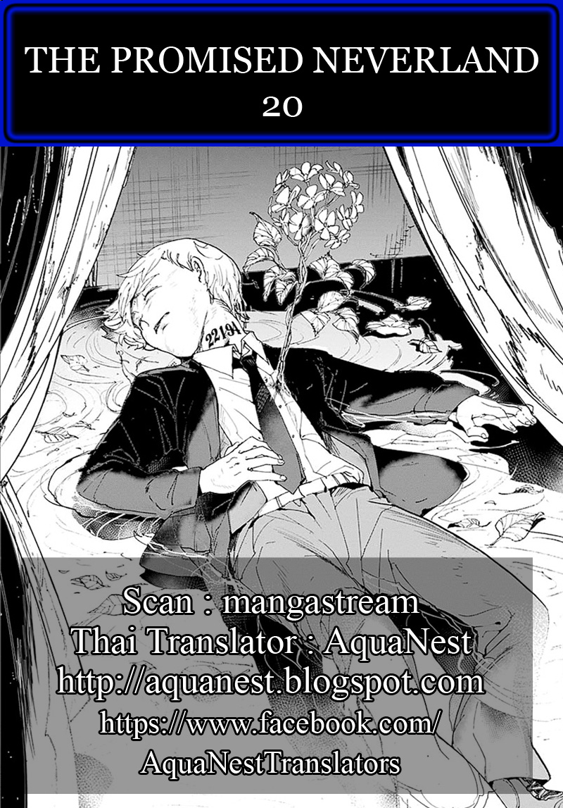 The Promised Neverland 26-ฉันอยากมีชีวิตอยู่