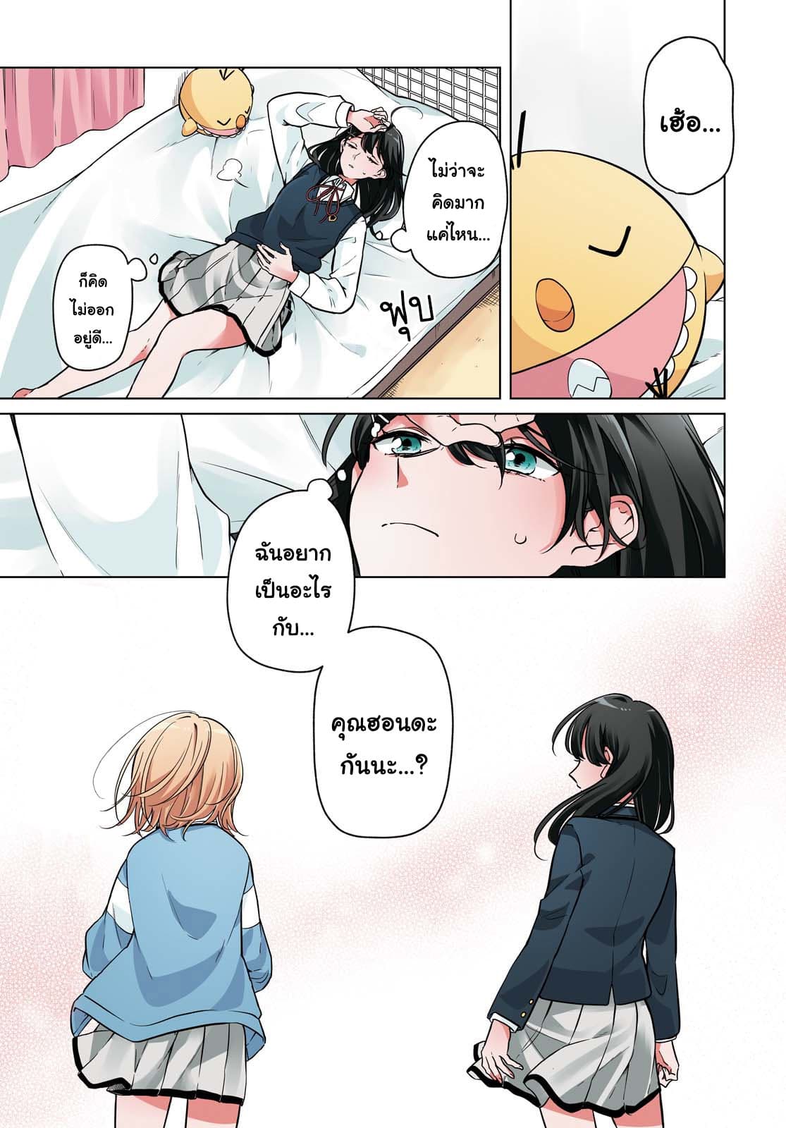 Lonely Girl ni Sakaraenai คำขอพาฉันให้มาเจอเธอ 6-6