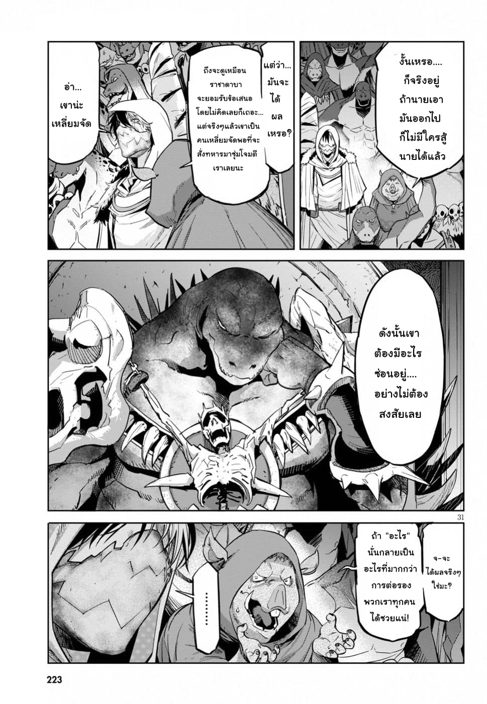 Game obu Familia - Family Senki 14-ผู้อ้างสิทธิ์ในราชบัลลังก์