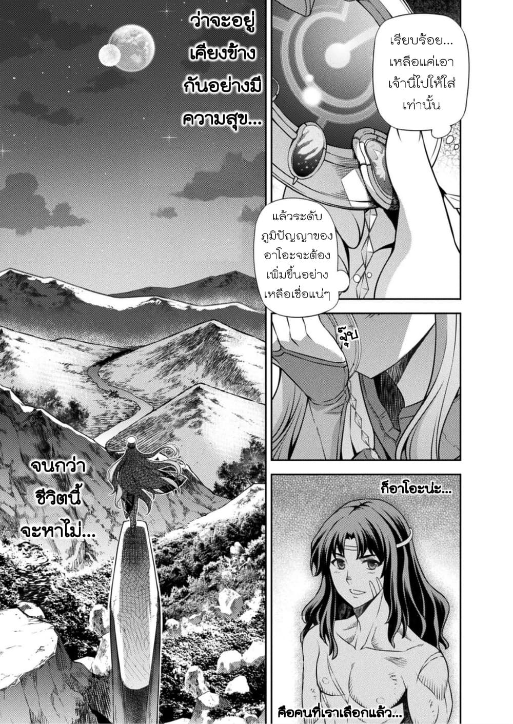 Ponkotsu megami no isekai sousei-roku เทพธิดาเพี้ยน เปลี่ยนโลก 5-การปฏิวัติแห่งเวทมนตร์ - จุดเริ่มต้น