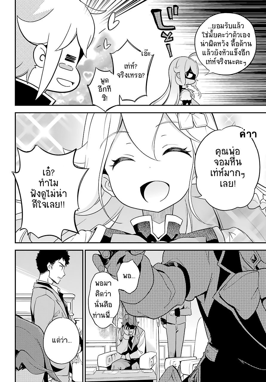 Chichi wa Eiyuu, Haha wa Seirei, Musume no Watashi wa Tenseisha 4-4