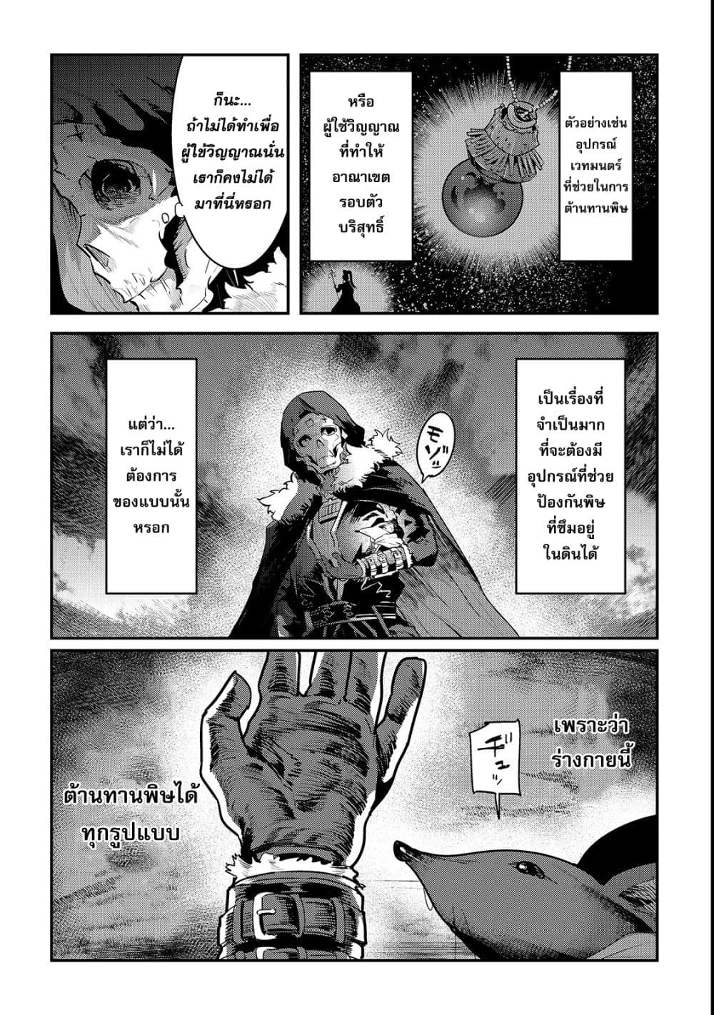 Nozomanu Fushi no Boukensha 20-หนองน้ำแห่งมังกรร้าย