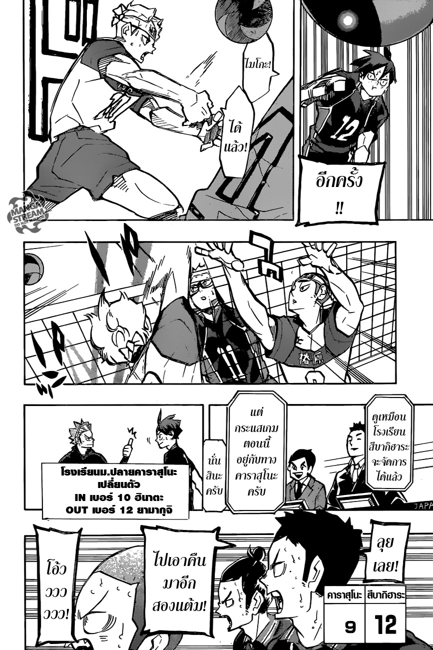Haikyuu!! 234-ปรับตัว
