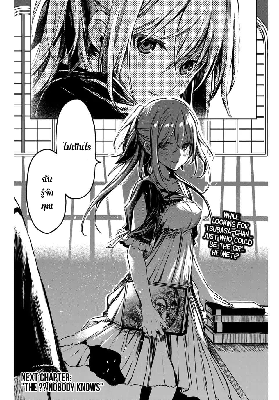 Tsubasa-chan, Kimi wa. Macchingu shita Onna wa Satsujinki 2-ใครบางคนถูกฆ่า