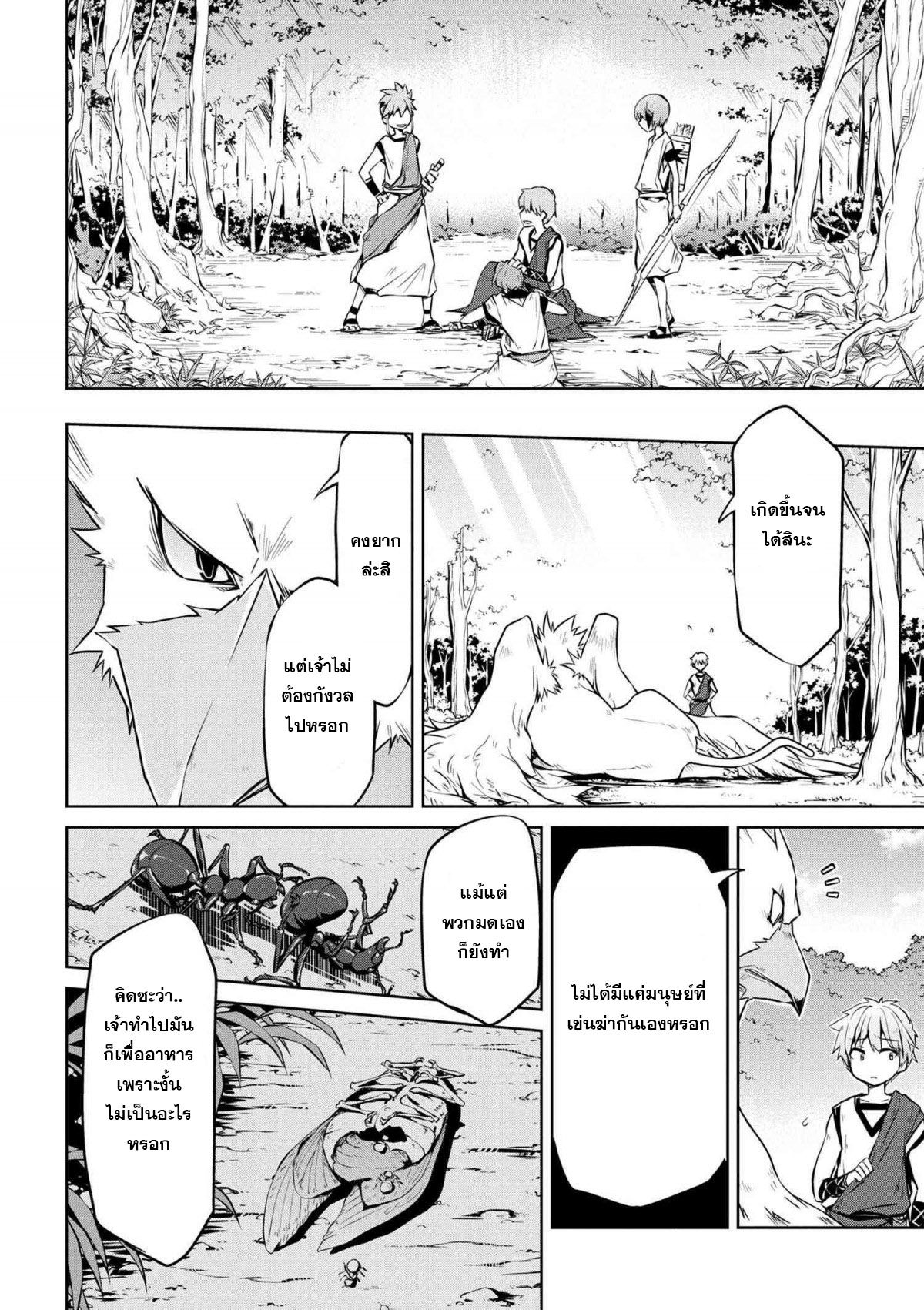 Isekai Kenkokuki ตำนานจักรพรรดิศักดิ์สิทธิ์ 5-5