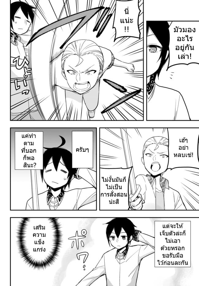 Jitsu wa Ore, Saikyou deshita? ที่จริงแล้วผมสุดยอดไปเลยนะ? 10.2-พี่น้องของผม (2)