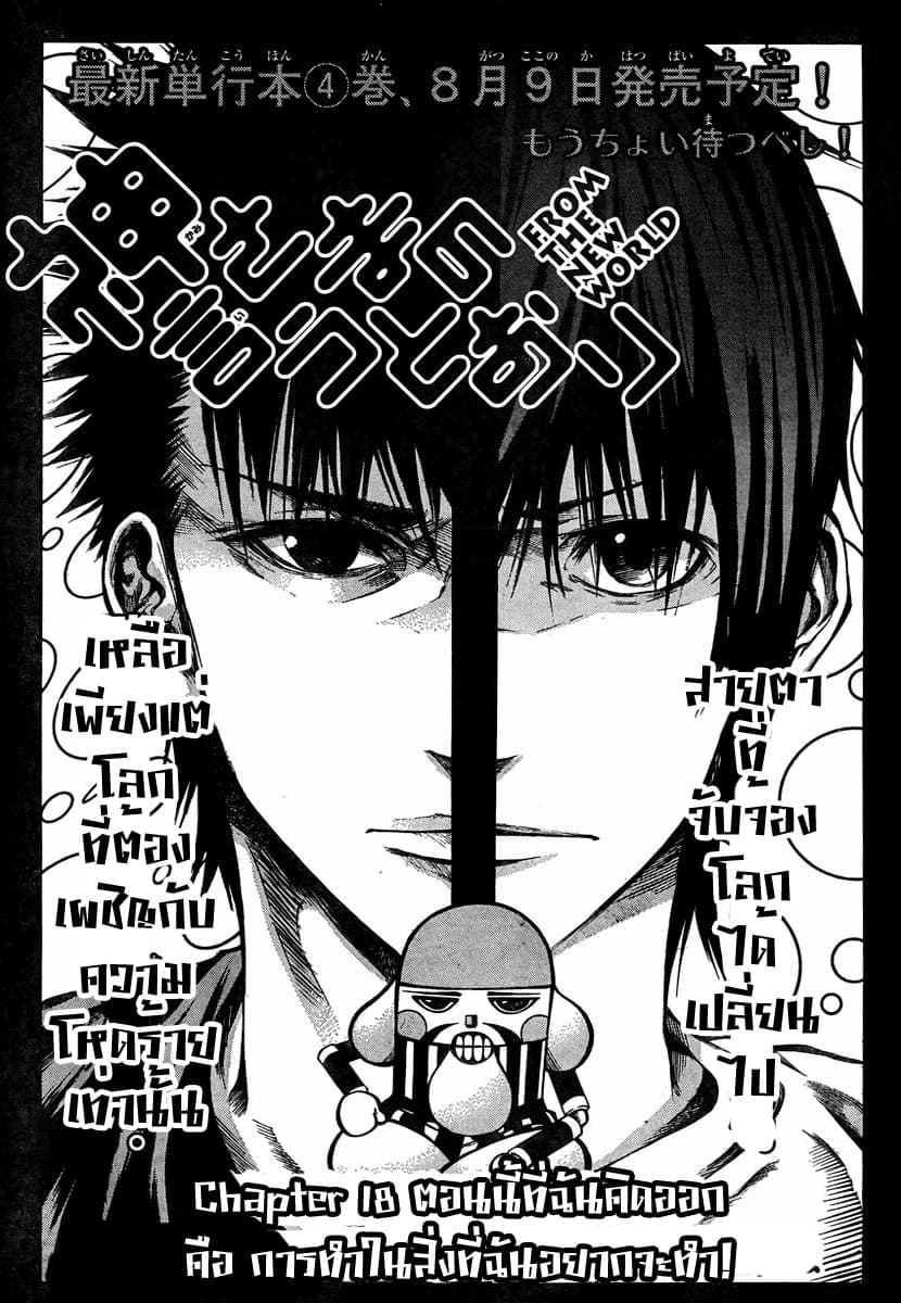 Kamisama no Iutoori 18-18