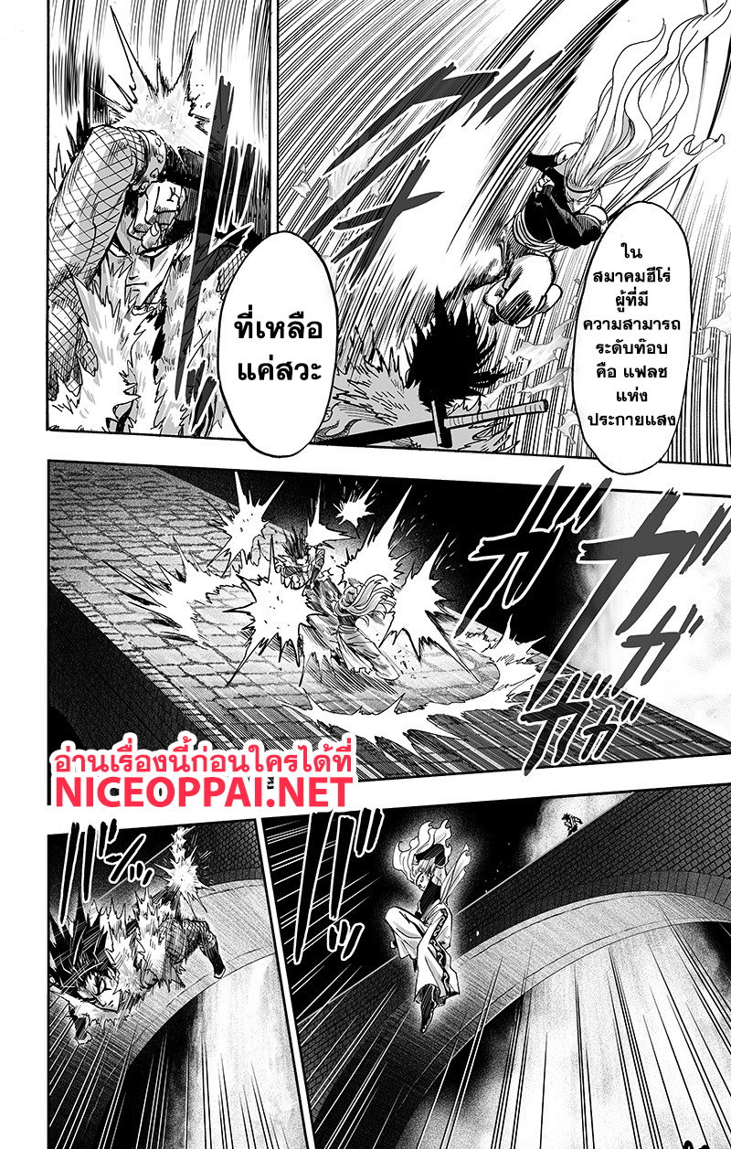 One Punch Man 89-หม้อไฟ