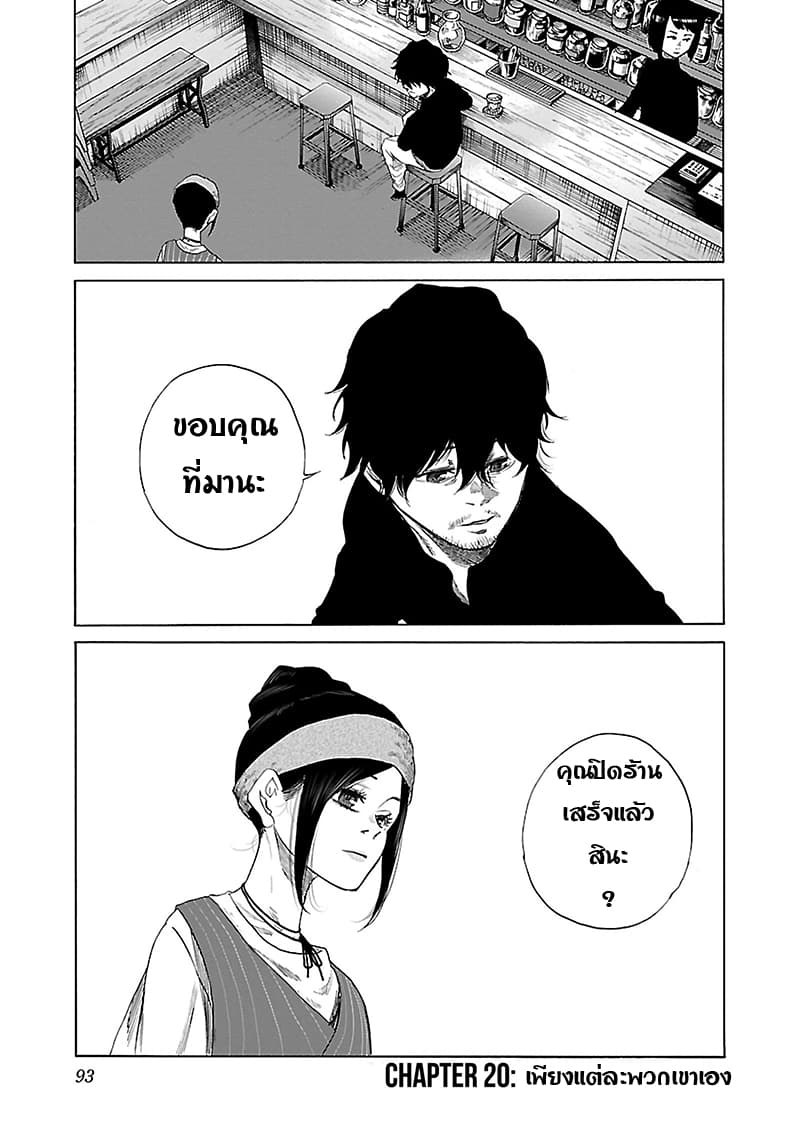 Cigarette & Cherry 20-มันจบลงแล้ว?