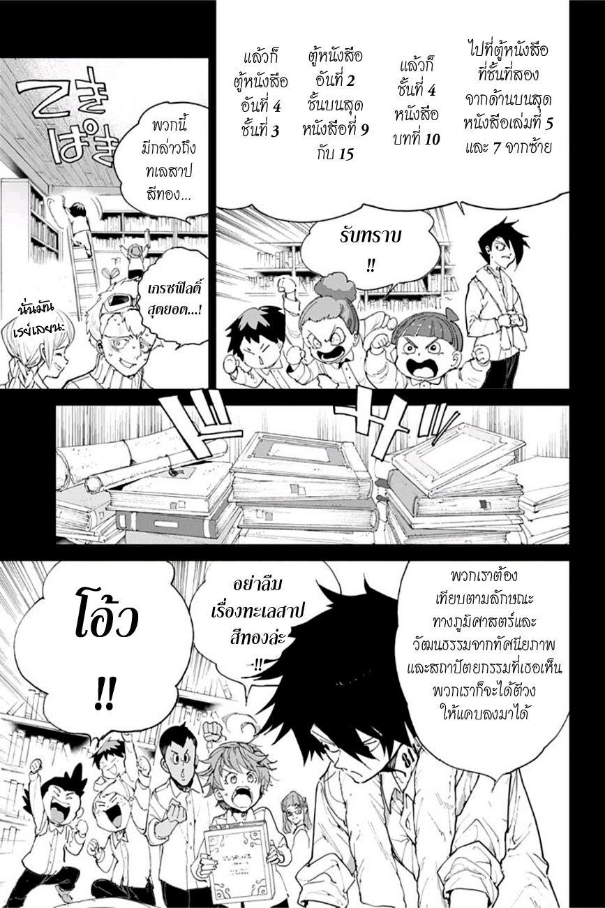 The Promised Neverland 102-เจอมันแล้วล่ะ