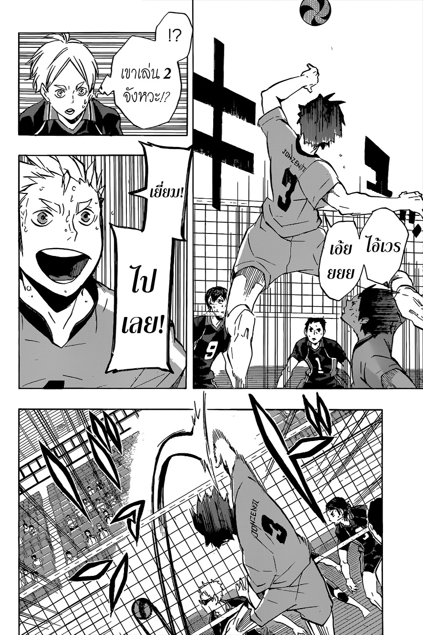 Haikyuu!! 113-สนามเด็กเล่น (2)