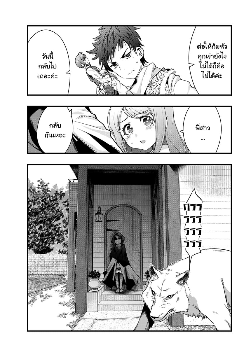 Yoku Wakaranai keredo Isekai ni Tensei Shiteita You Desu 8.2-ไม่ค่อยเข้าใจเท่าไหร่ แต่ไม่มีอารมณ์จะทำ "กิจวัตร" เอาซะเลยล่ะ (2)