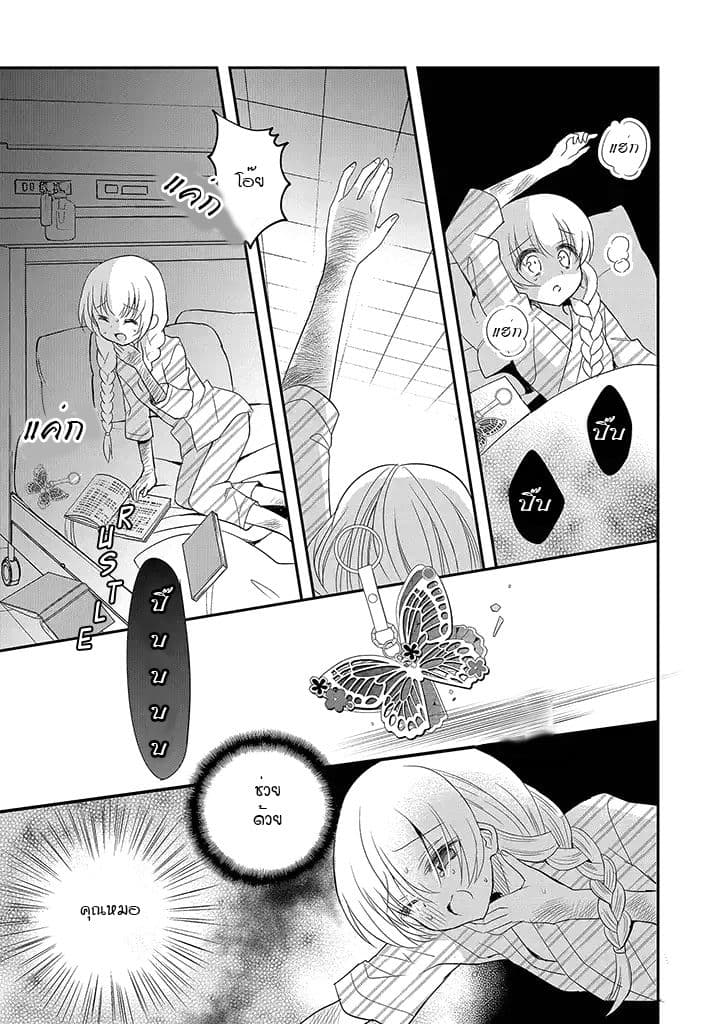 Mikazuki no Carte 14-14