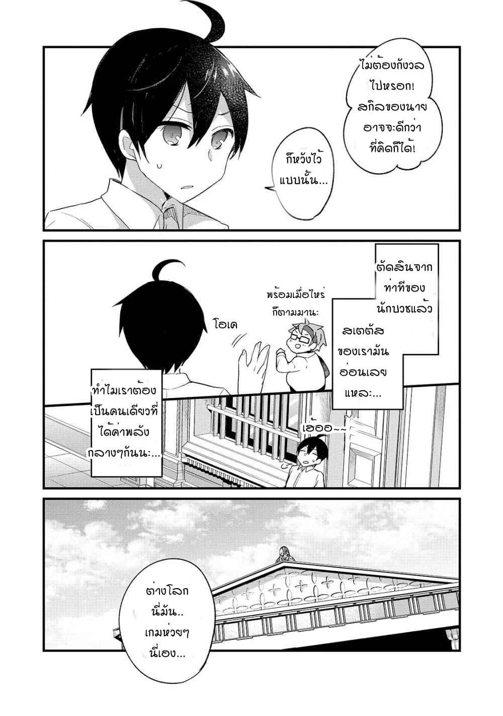 Shinja Zero no Megami-sama to Hajimeru Isekai Kouryaku 1-ทากาสึกิมาโกะโตะ หลงเข้าไปในอีกโลกหนึ่ง