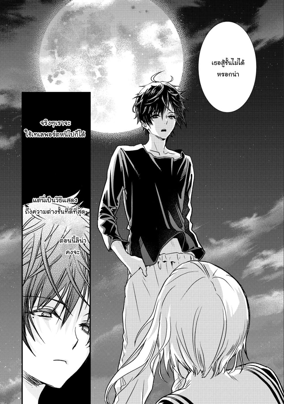 Class ga Isekai Shoukan sareta Naka Ore dake Nokotta n desu ga เพื่อนทั้งห้องถูกอัญเชิญไปต่างโลกยกเว้นผม 12-12