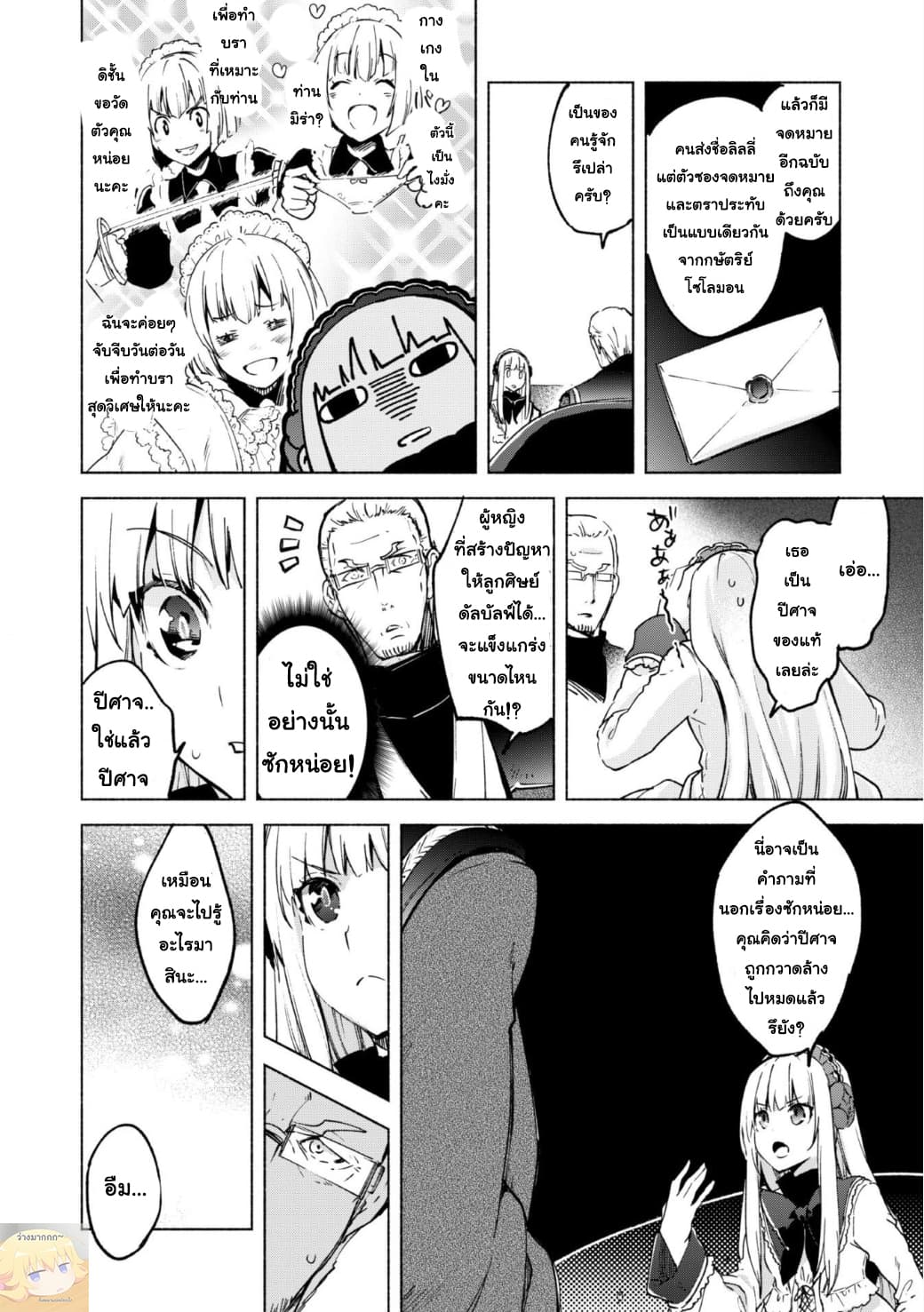 Kenja no Deshi wo Nanoru Kenja ปราชญ์โลลิฯ 21-ตอนพิเศษ 2