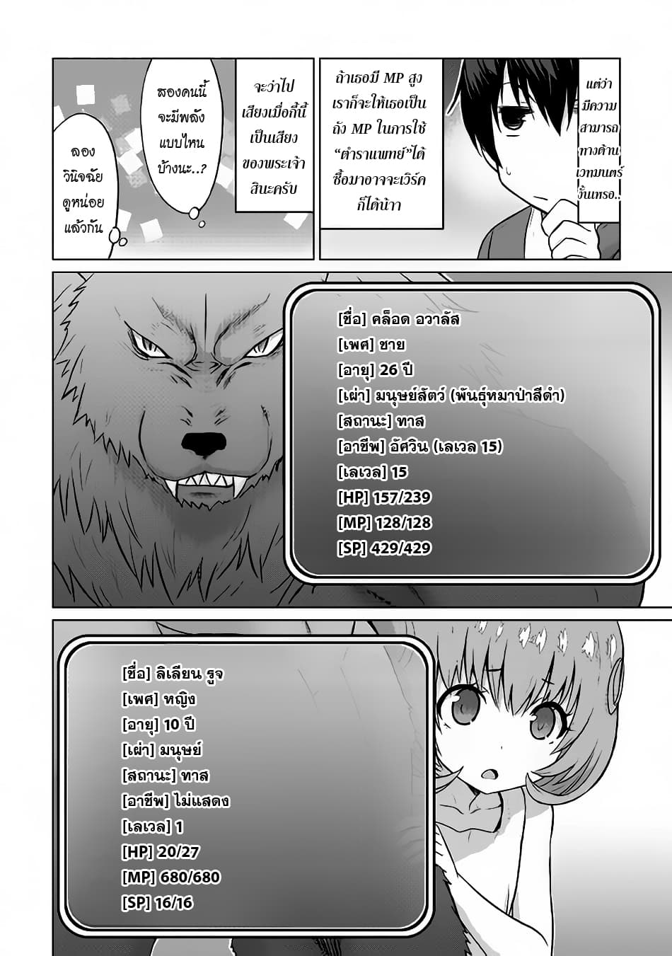 Saikyou no Shokugyou wa Yuusha demo Kenja demo naku Kanteishi (Kari) rashii desu yo? 6-6