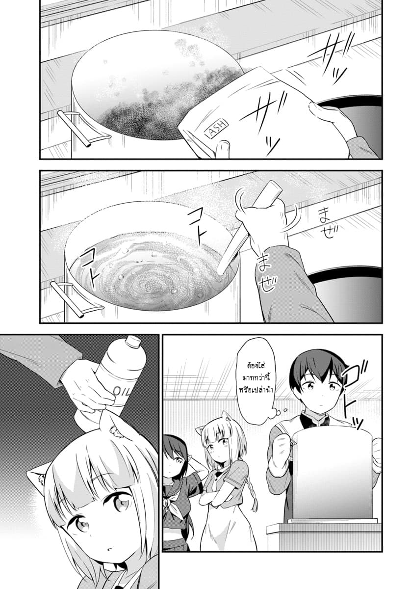 Butsuri-san de Musou shitetara Motemote ni Narimashita 19-19
