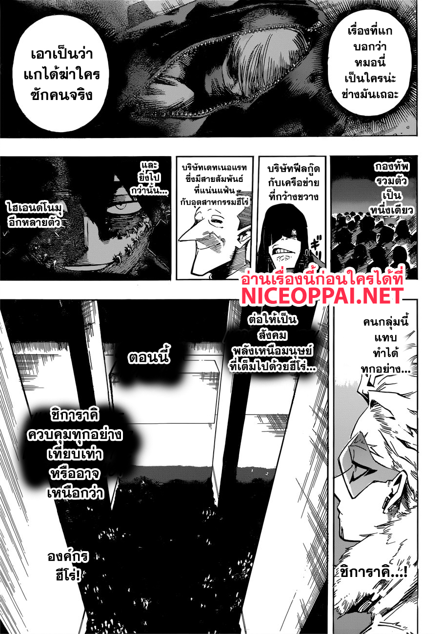 Boku no Hero Academia 240-อำนาจ