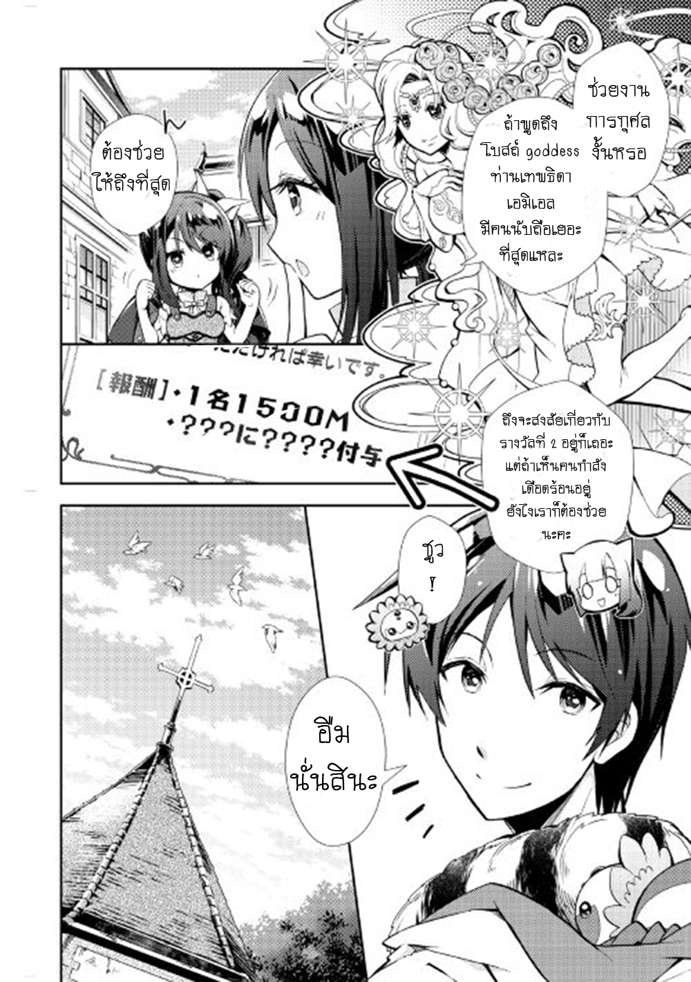 Nonbiri VRMMOki 11-ลองทำเควสพิเศษกัน
