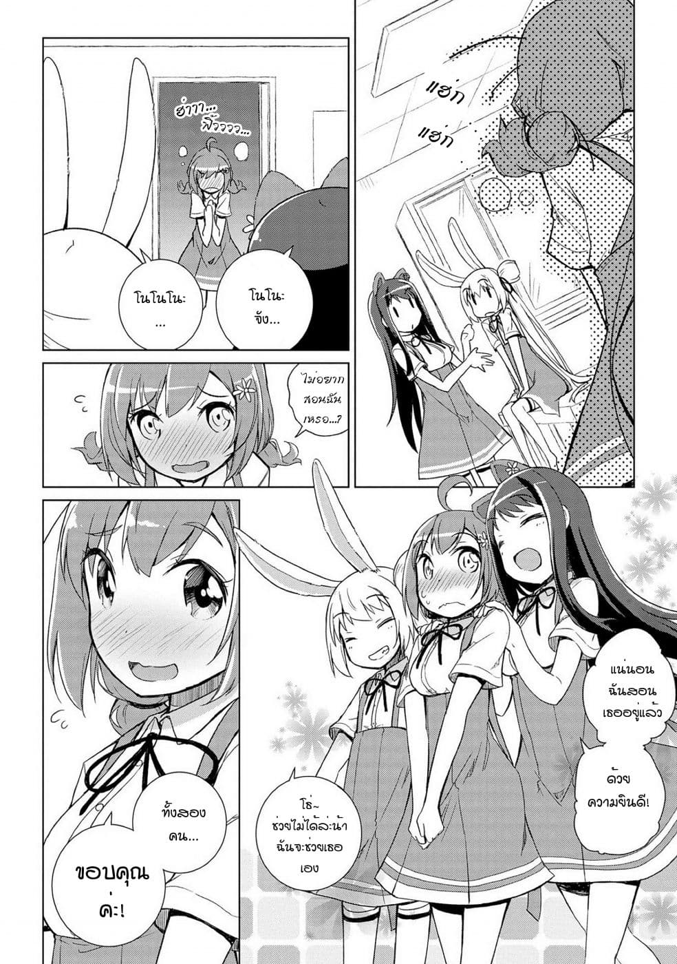 Mimi Mix! 8-บางอย่างที่เธอจะต้องเข้าใจ