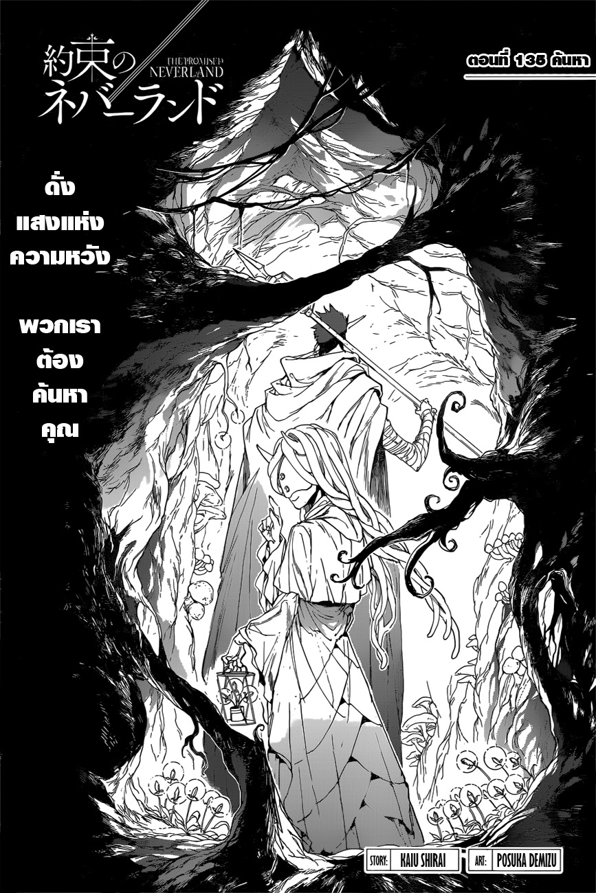 The Promised Neverland 135-ค้นหา