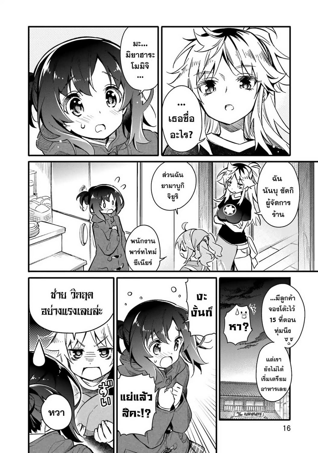 Chotto Ippai! 1-ทางกลับบ้านที่ไม่รู้จัก