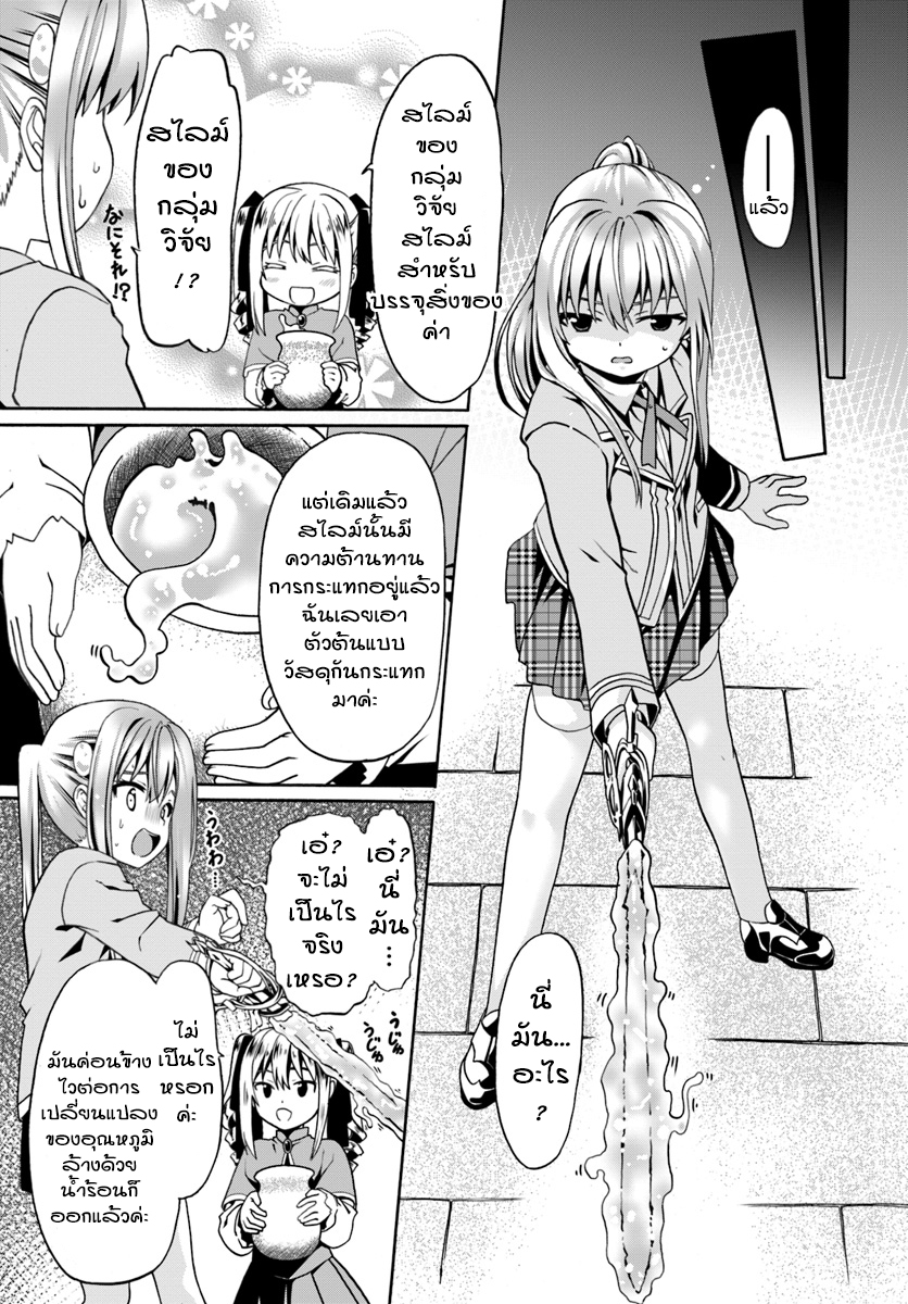 Douyara Watashi No Karada Wa Kanzen Muteki No You Desu Ne 9-9