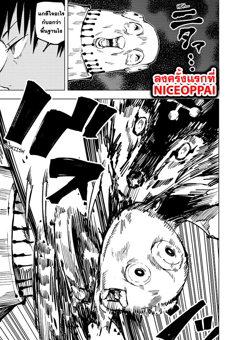 Jujutsu Kaisen มหาเวทย์ผนึกมาร 57-จุดเริ่มต้นของการเชื่อฟัง (3)
