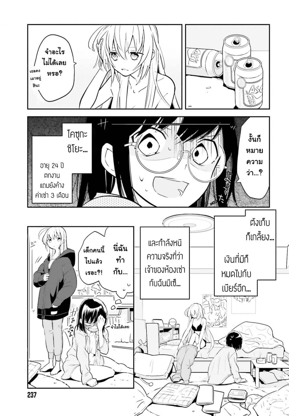 Ichido Dake Demo, Koukai Shitemasu สาวตกงานกับคุณเจ้าของห้องเช่า 1-เสียใจหรอ?