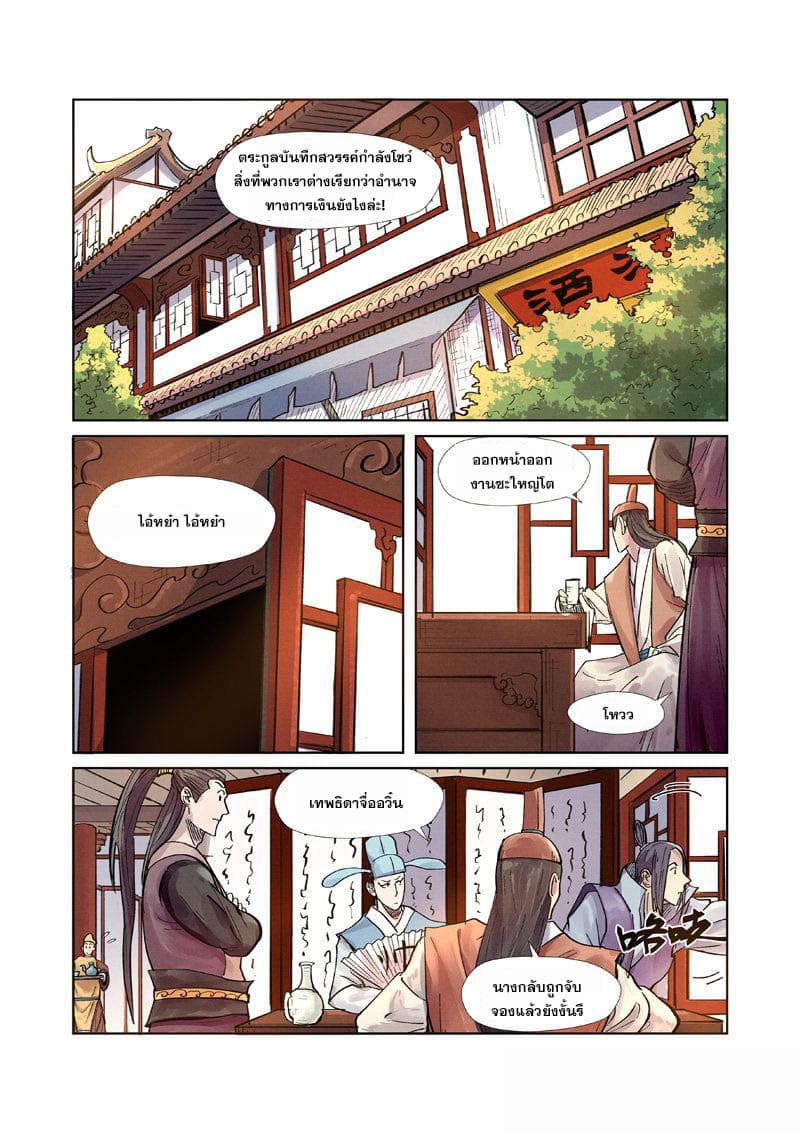 Tales of Demons and Gods 244-244