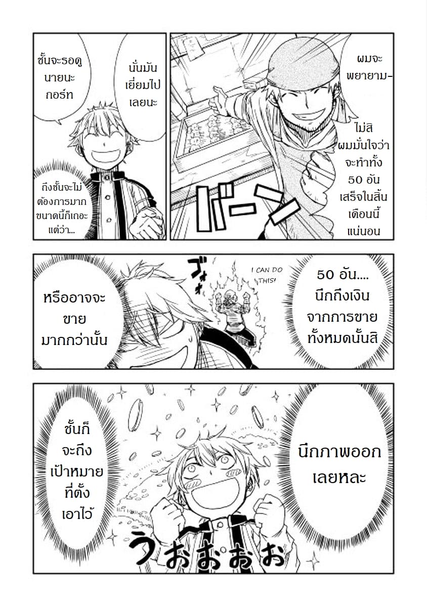 Isekai Tensei Soudouki 5-5
