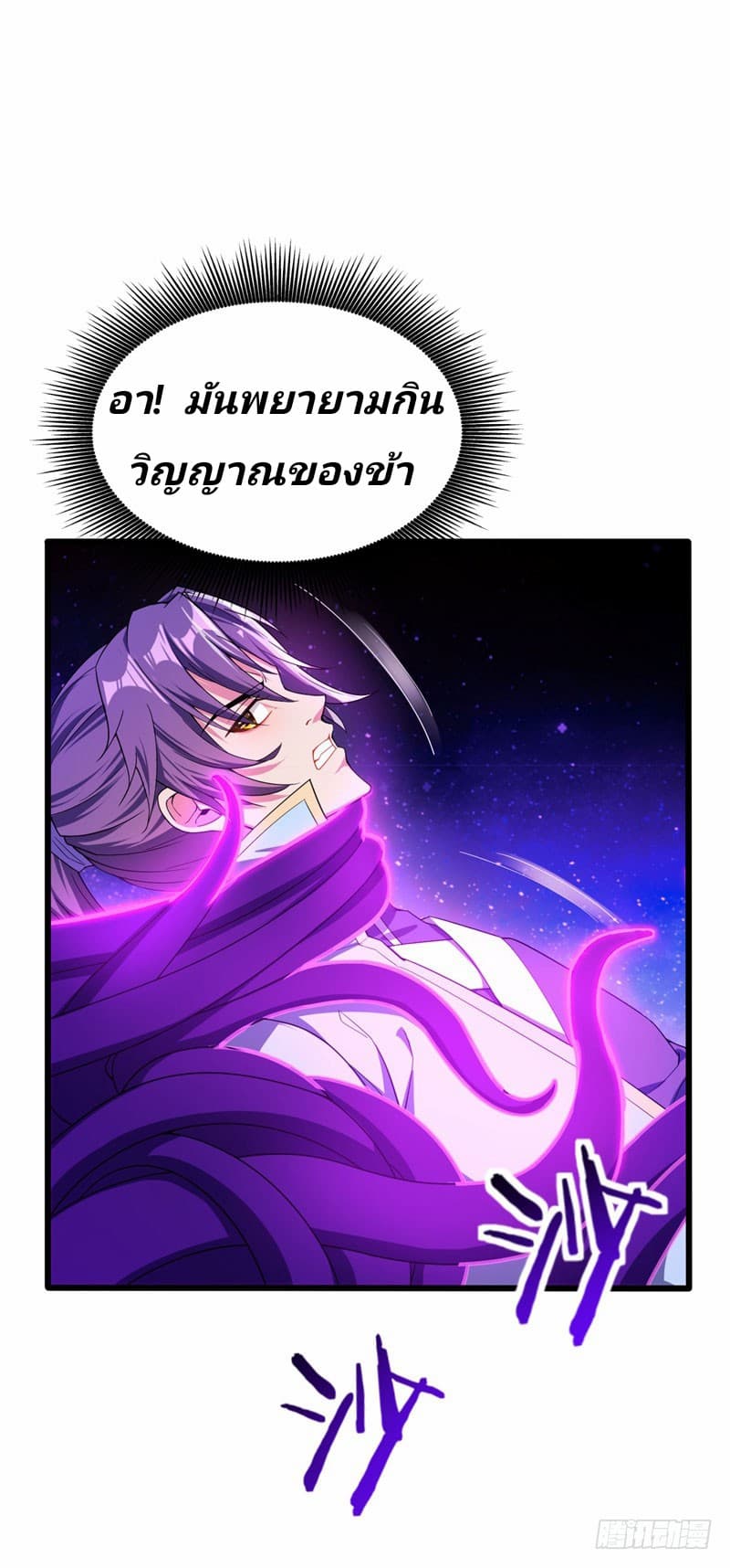 Rise of The Demon King รุ่งอรุณแห่งราชาปีศาจ 42-42