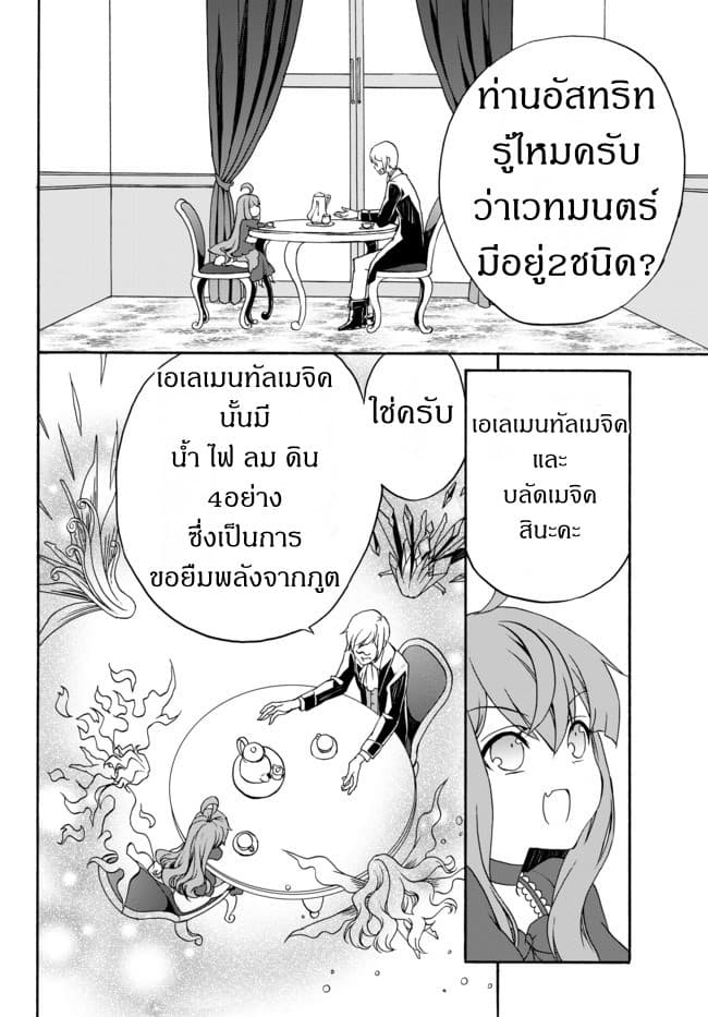 The Villainess Will Crush Her Destruction End Through Modern Firepower โลลิปืนดุ 2-2