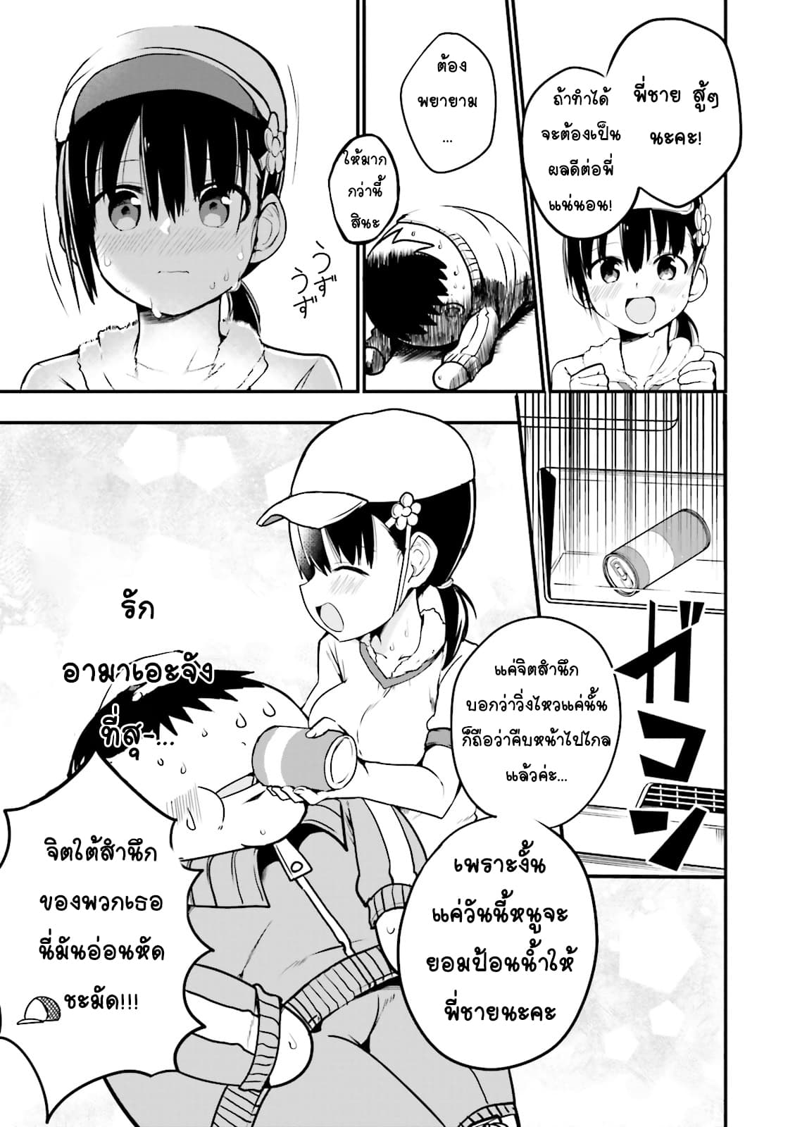 Tottemo Yasashii Amae-chan! 18-18