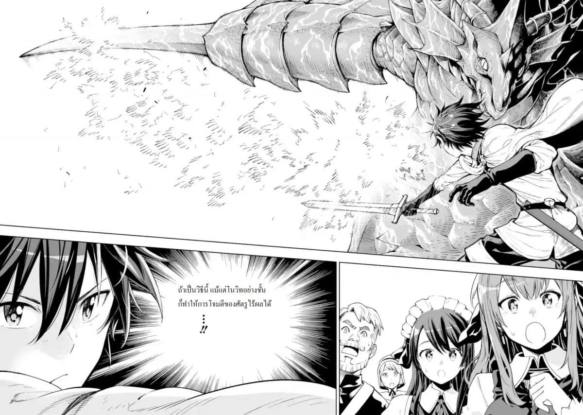 Different World Reincarnation as a Sage แกร่งเกมเกิดใหม่ไร้พ่ายไปเลือกปราชญ์ 5-เหมือนจะถูกโจมตีล่ะ
