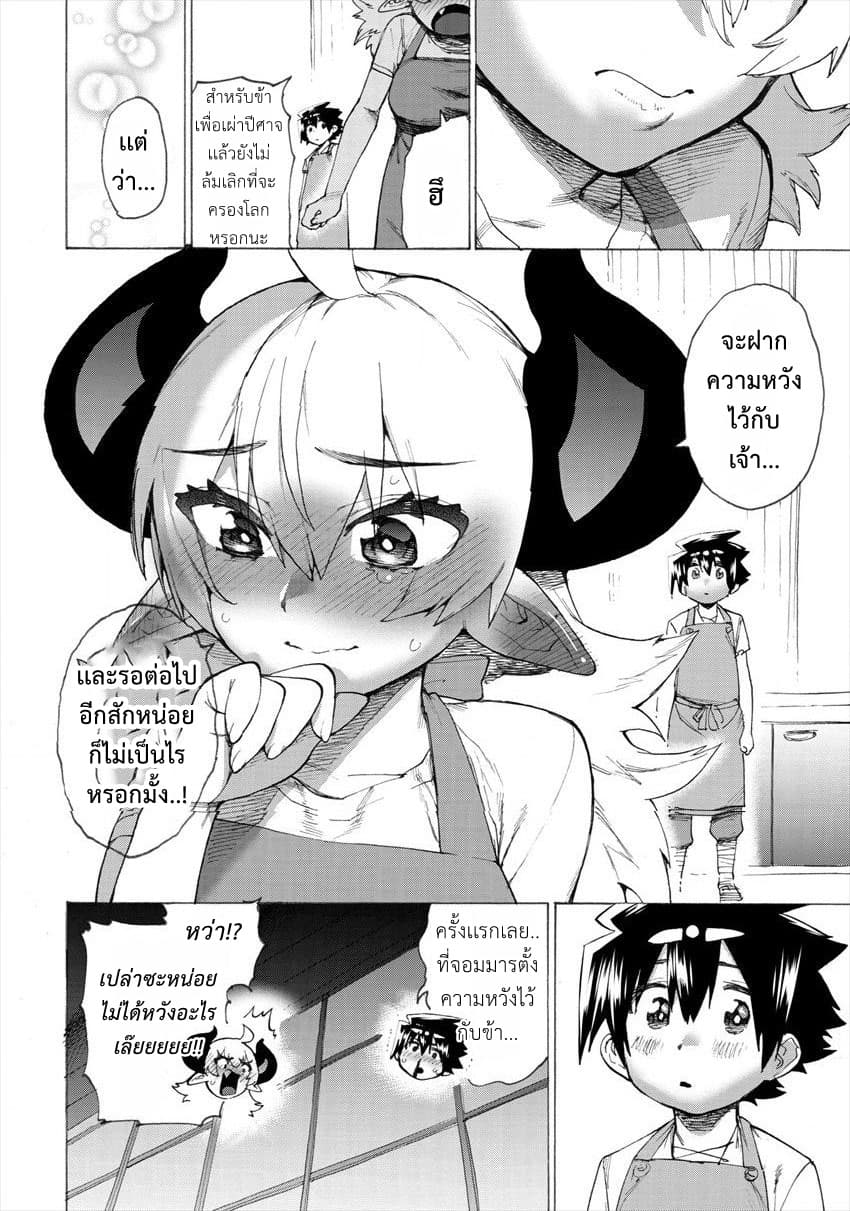 Yuusha to Maou no RabusKome 14-ผู้กล้ากับการเเข่งขันทำอาหารครั้งใหญ่